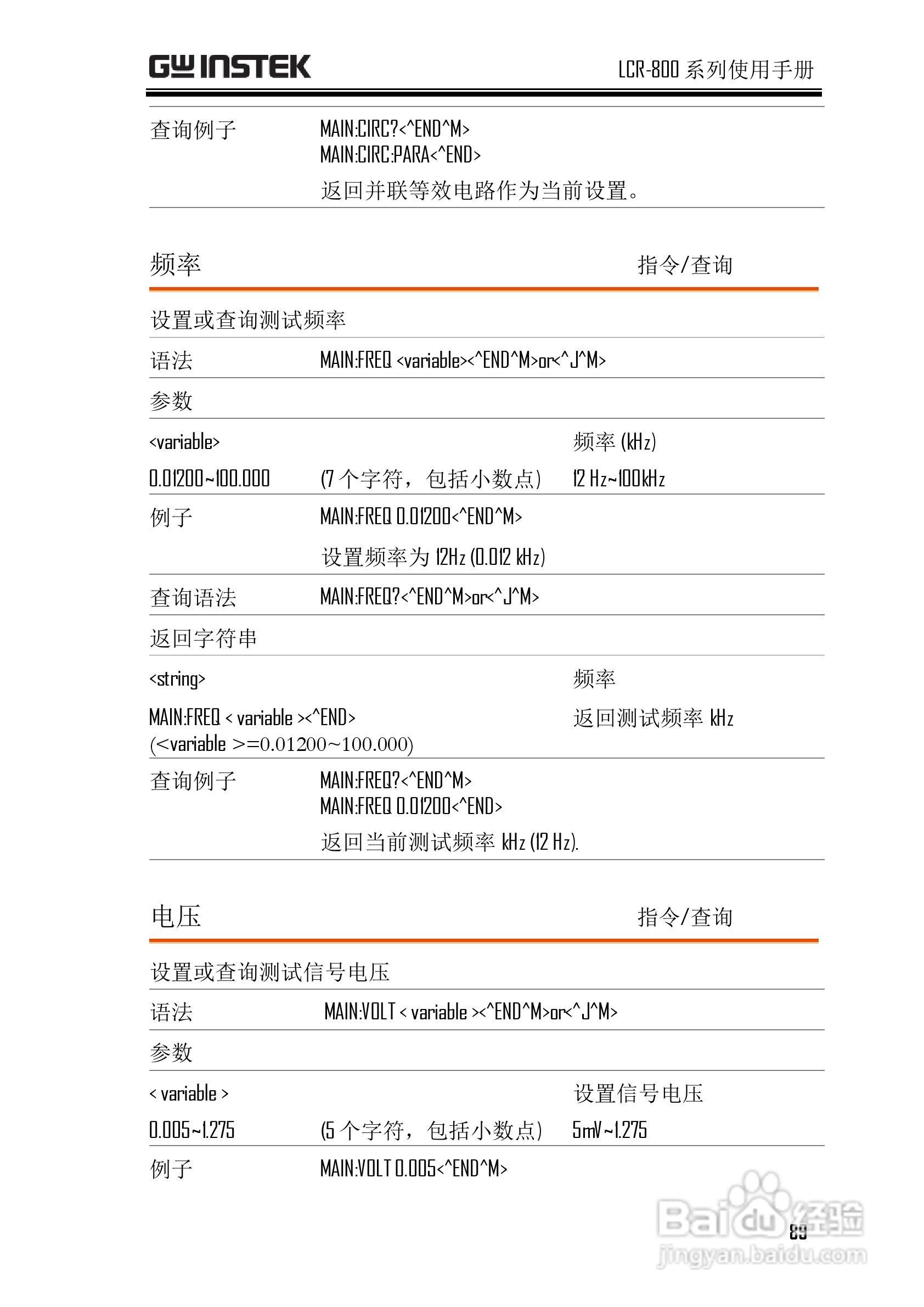 固纬LCR-816高精度LCR测试仪使用说明书:[9]