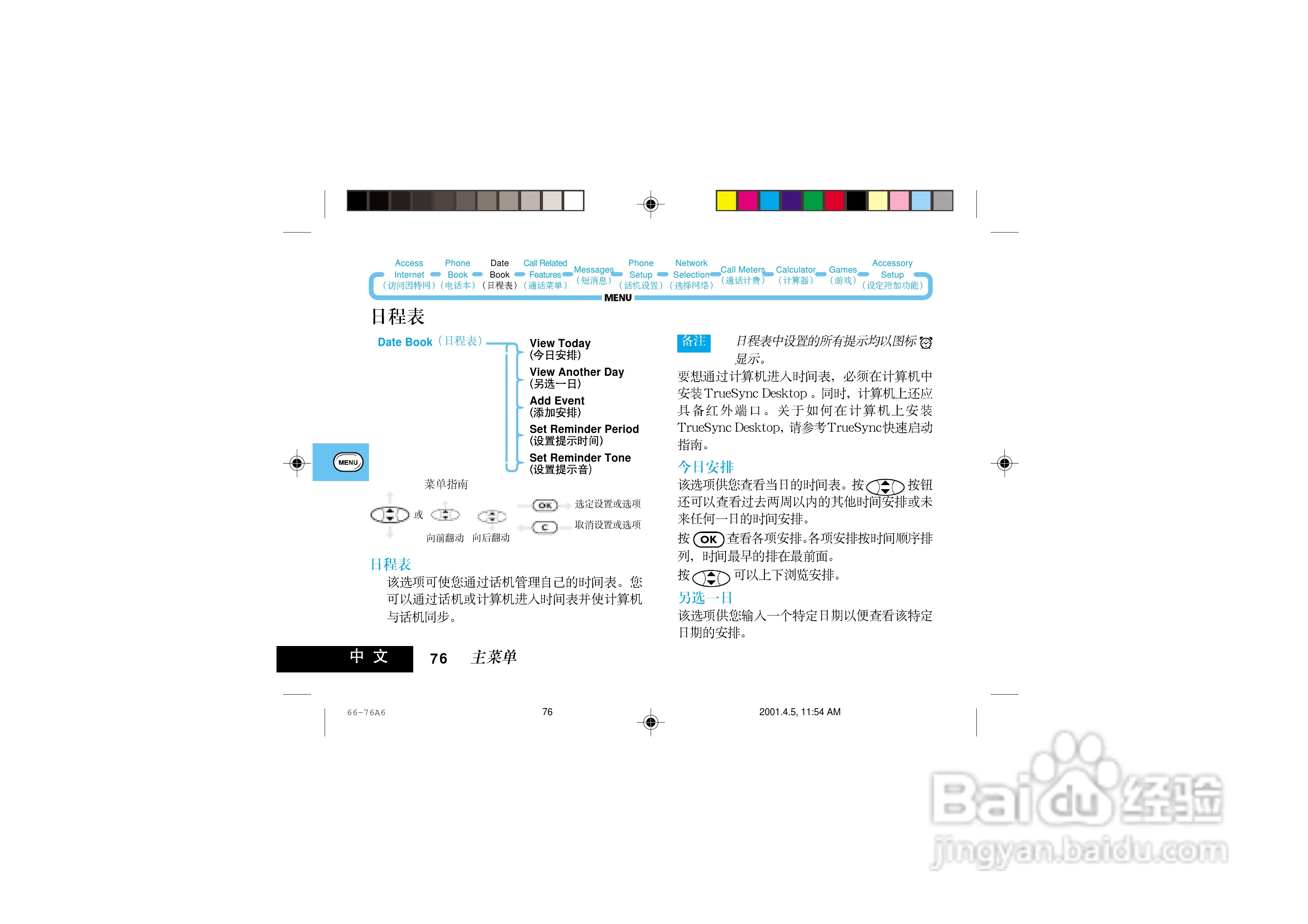 摩托罗拉P7789手机使用说明书:[9]