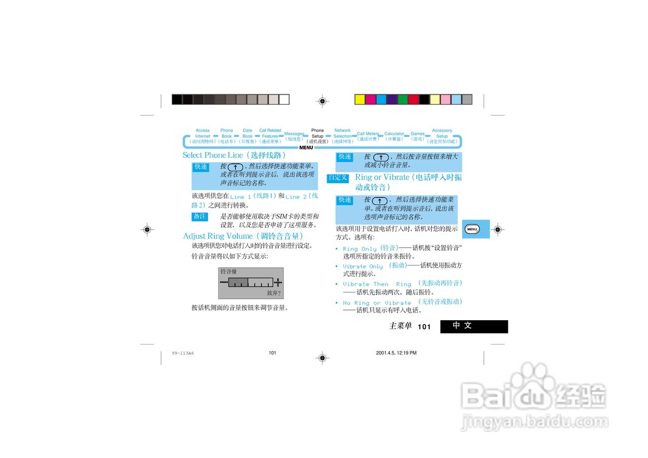 摩托罗拉P7789手机使用说明书:[11]