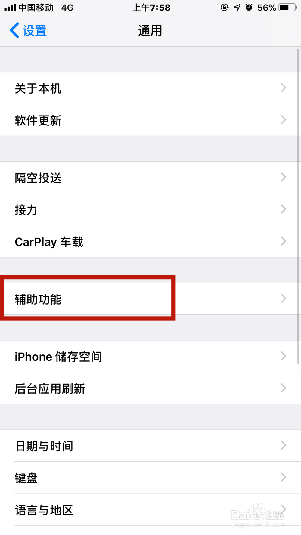 iPhone手机如何打开桌面放大器