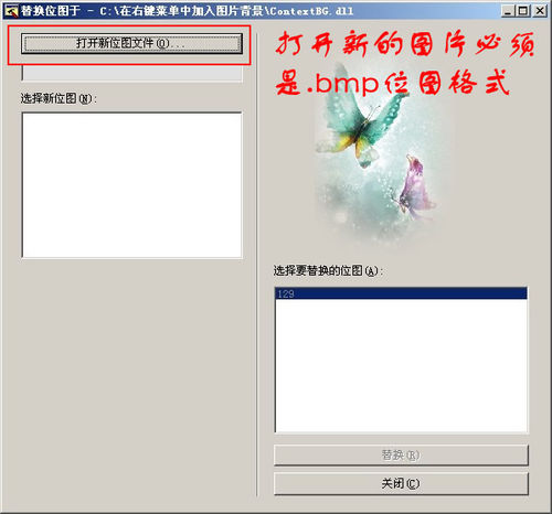 在桌面鼠标右键菜单中加入图片背景