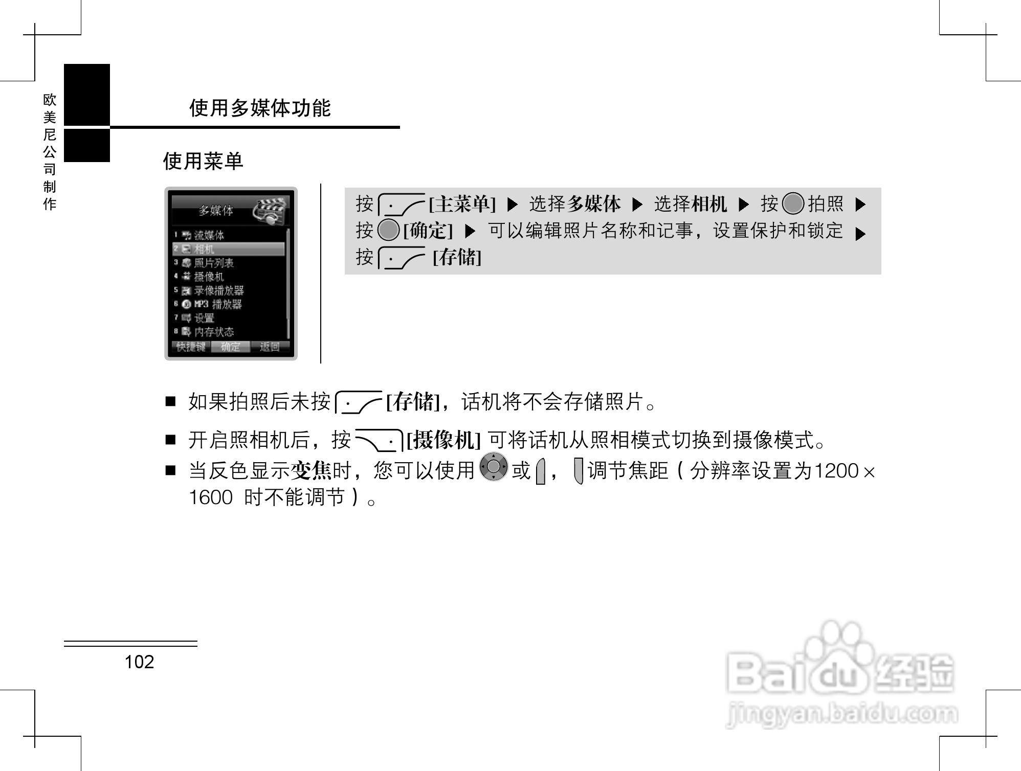 摩托罗拉K2手机使用说明书:[11]