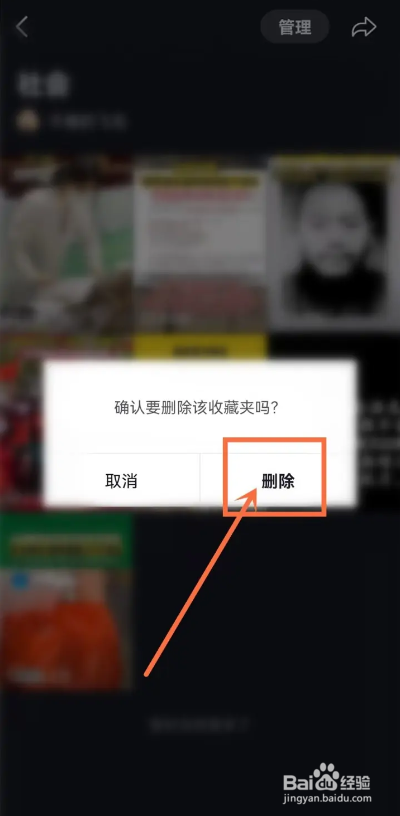 如何使用抖音极速版APP删除收藏夹