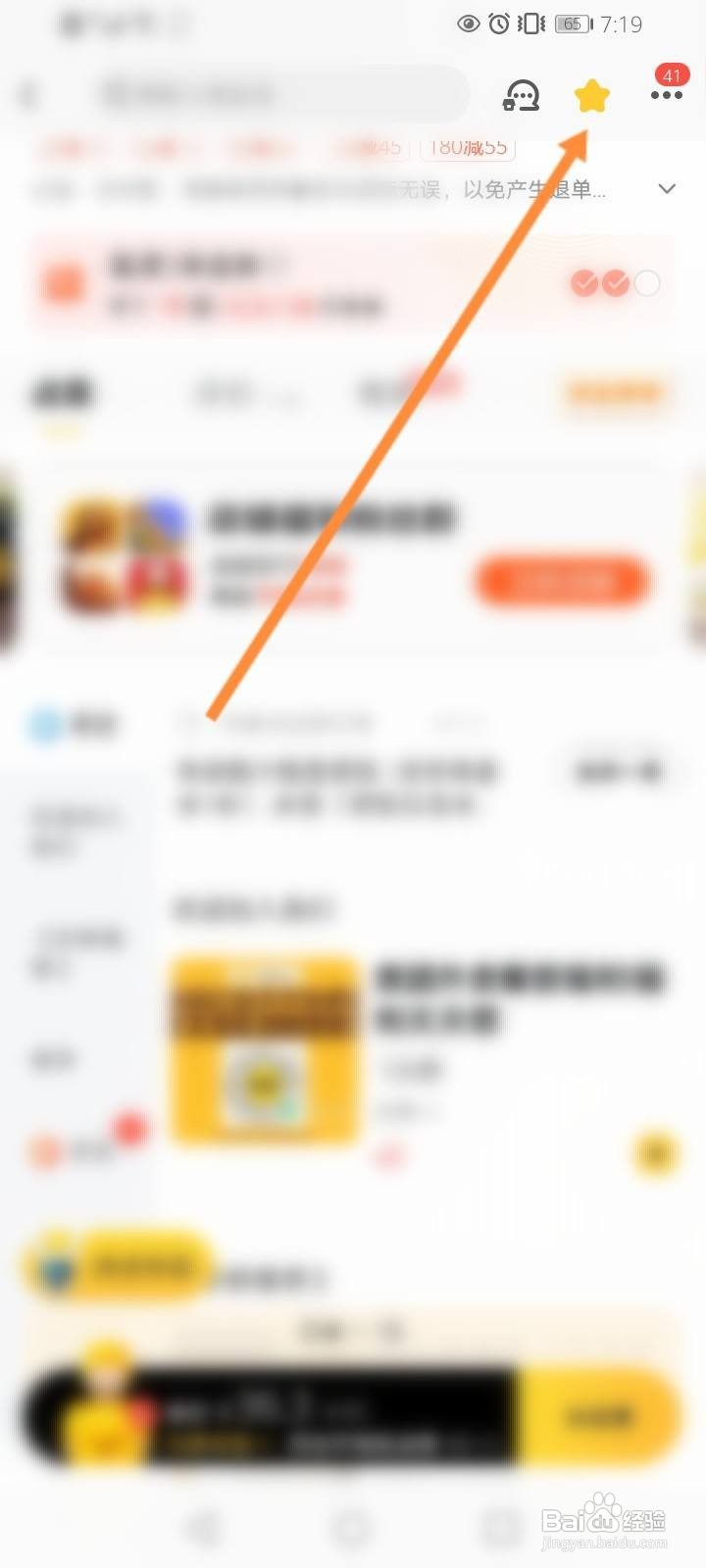 美团软件中怎么取消收藏的外卖店铺？