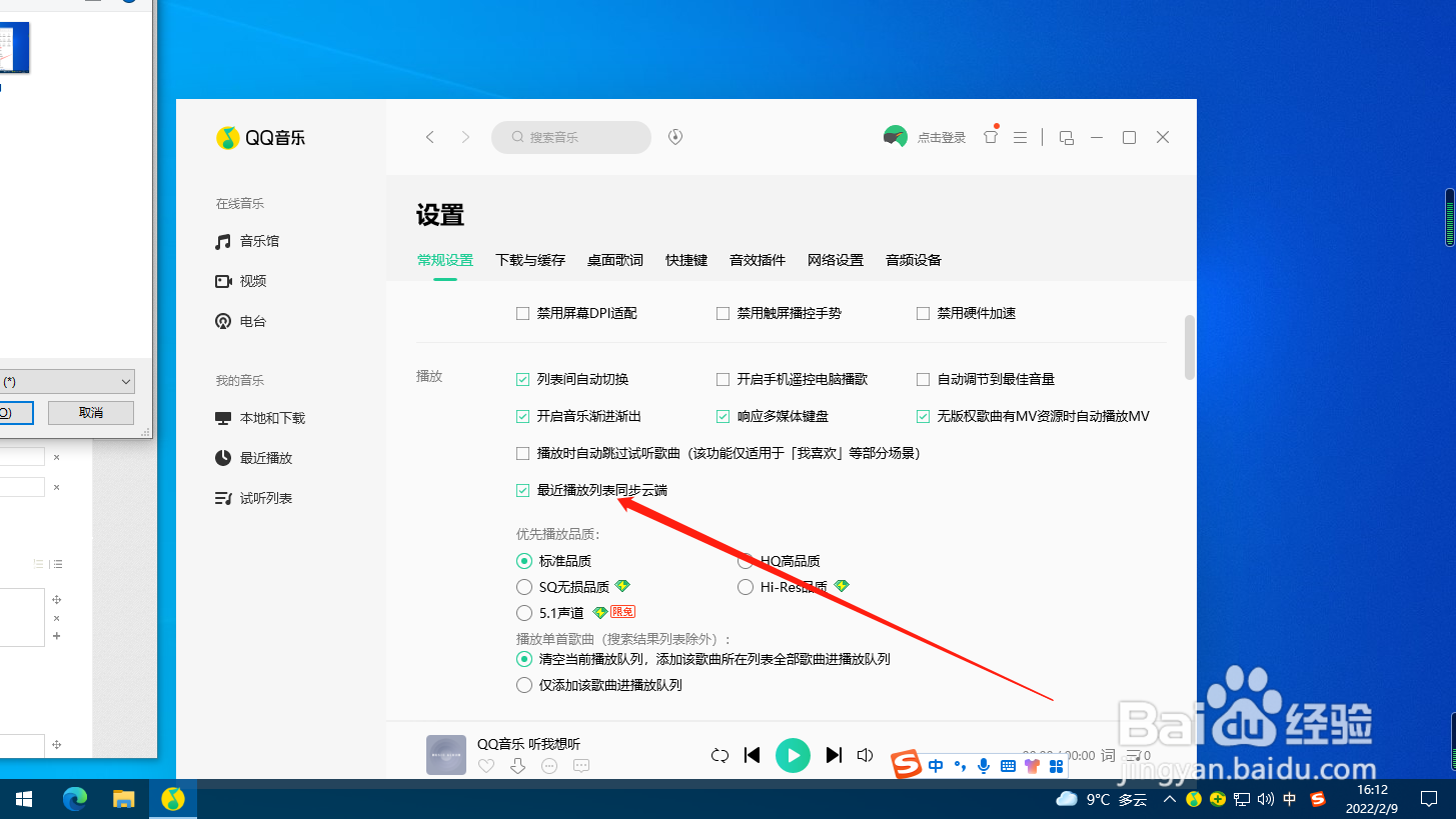 QQ音乐怎么设置列表同步云端？