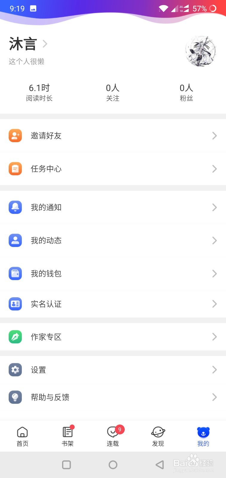 连载神器如何进行实名制