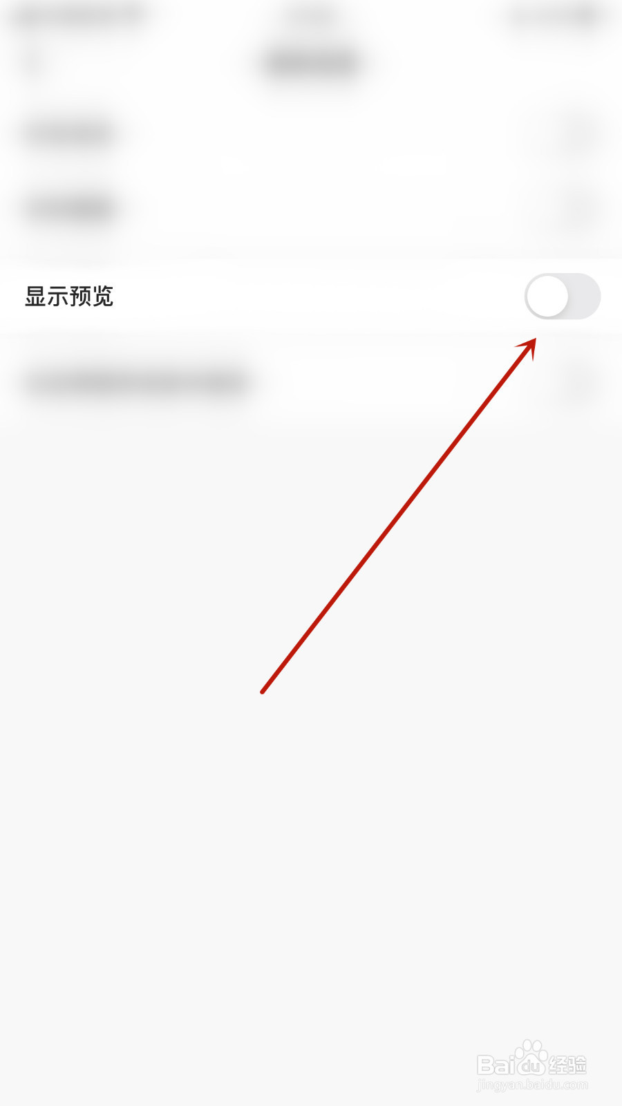 如何开启天聊显示预览