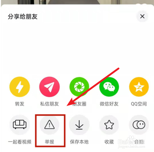 抖音怎样举报违规视频