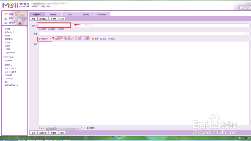 qq邮箱怎么定时发送邮件