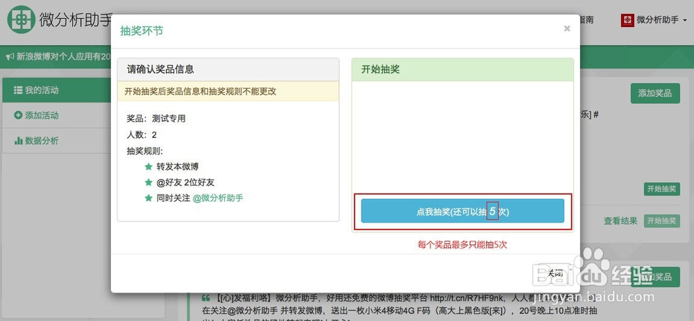 新浪微博如何免费抽奖
