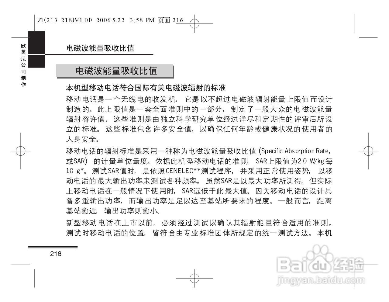 摩托罗拉Z1手机使用说明书:[22]