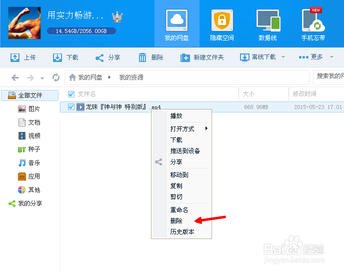 百度网盘怎么还原删除文件