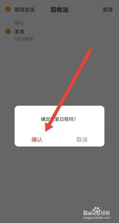 如何使用指尖时光APP恢复回收站内容