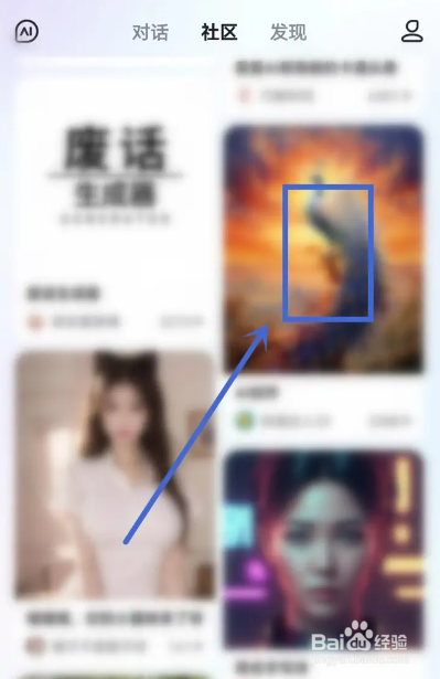 如何使用文心一言APP将图片保存到相册？