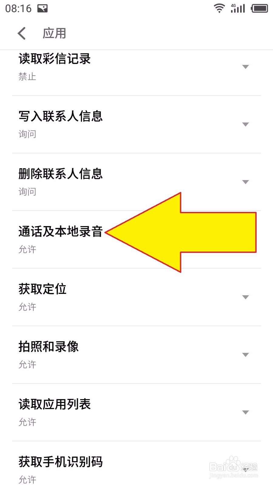 OPPO手机微信不能发送语音,怎么办