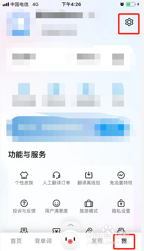 百度翻译如何设置联网时自动发音