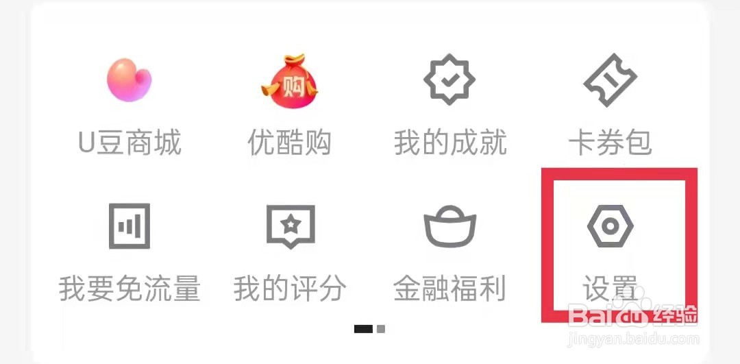 优酷视频APP默认下载清晰度设为标清