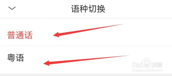 南方Plus在哪里可进行选择音频播报语种