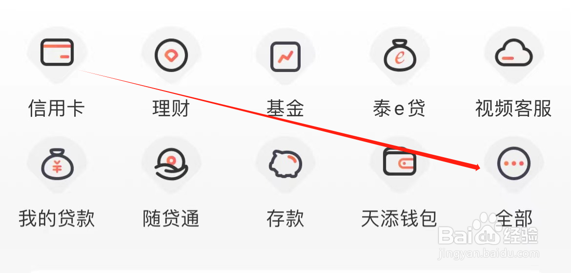 泰隆银行如何查看理财