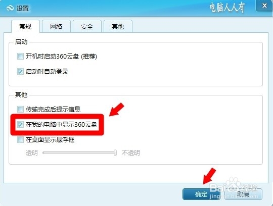 清理360云盘残余图标