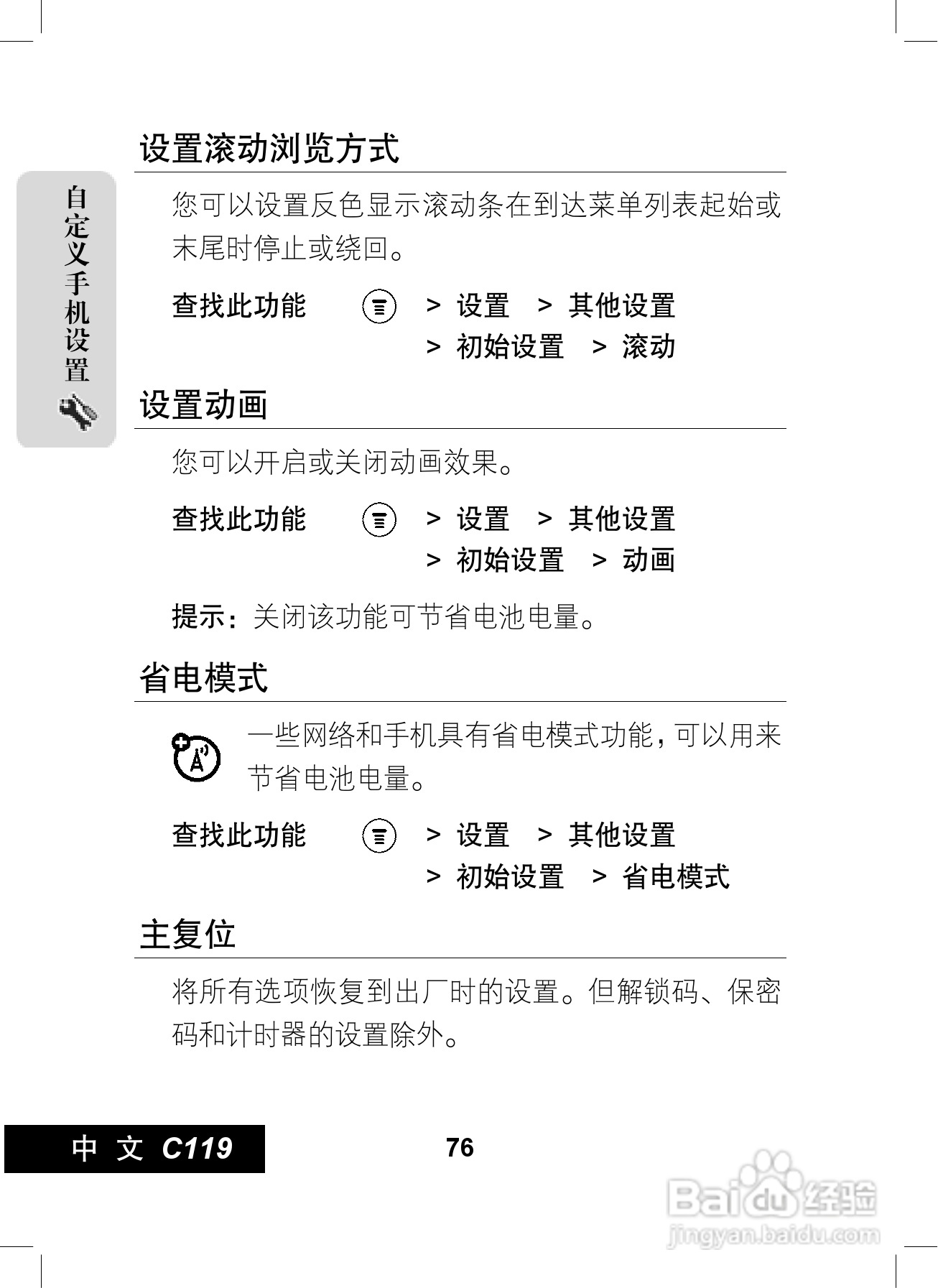 摩托罗拉C119手机使用说明书:[8]
