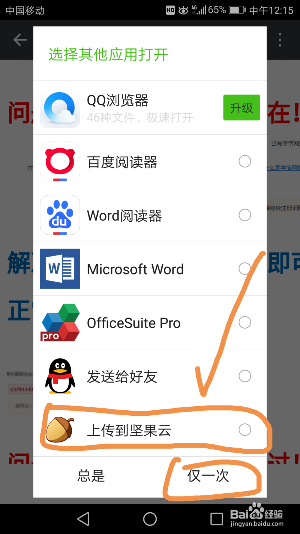如何将微信中的office文档直接上传到坚果云