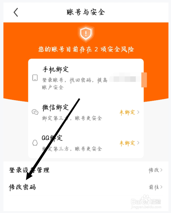 酷狗直播如何进行修改密码