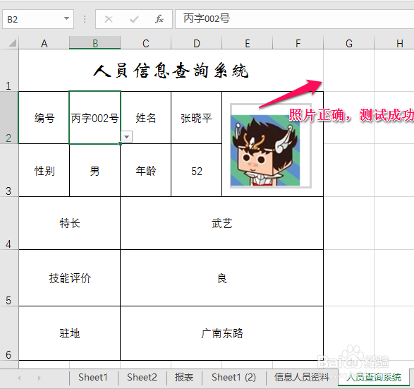 匪夷所思，index和match函数联用竟然能查找照片