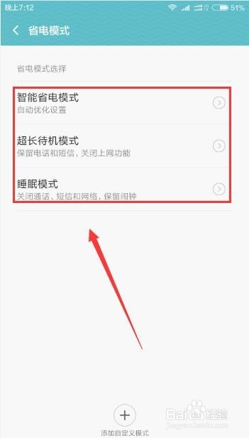 红米note3怎么更改电量图标和怎么设置省电模式