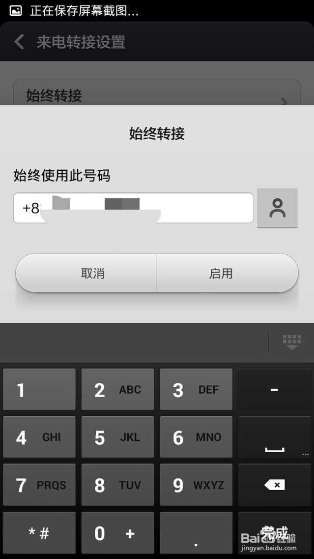 红米手机如何设置来电呼叫转移