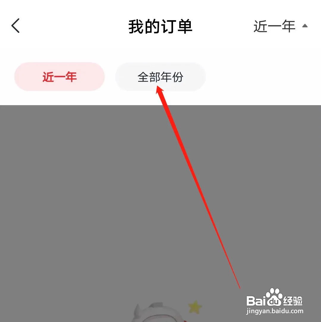 希望学如何查看全部年份订单