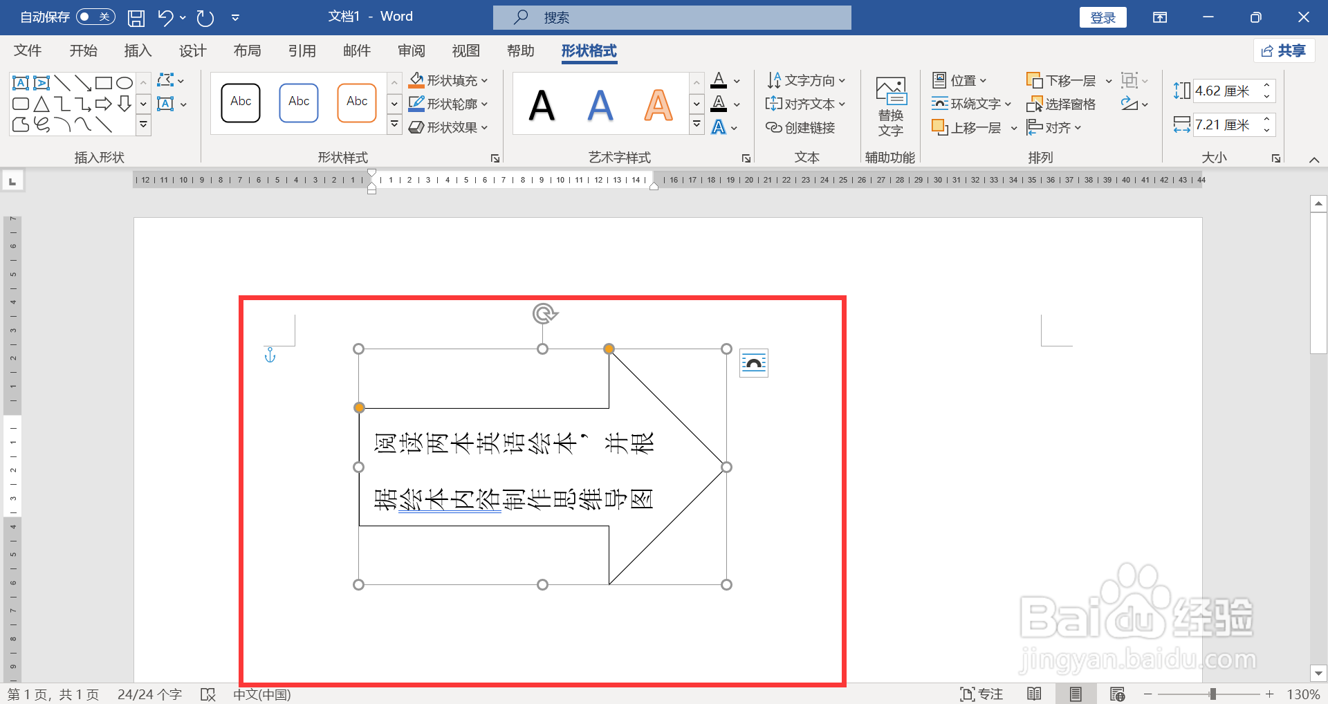 如何修改文本框的形状为右箭头形状