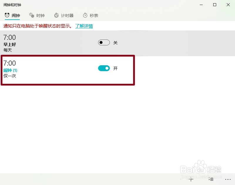 Windows10怎么设置闹钟