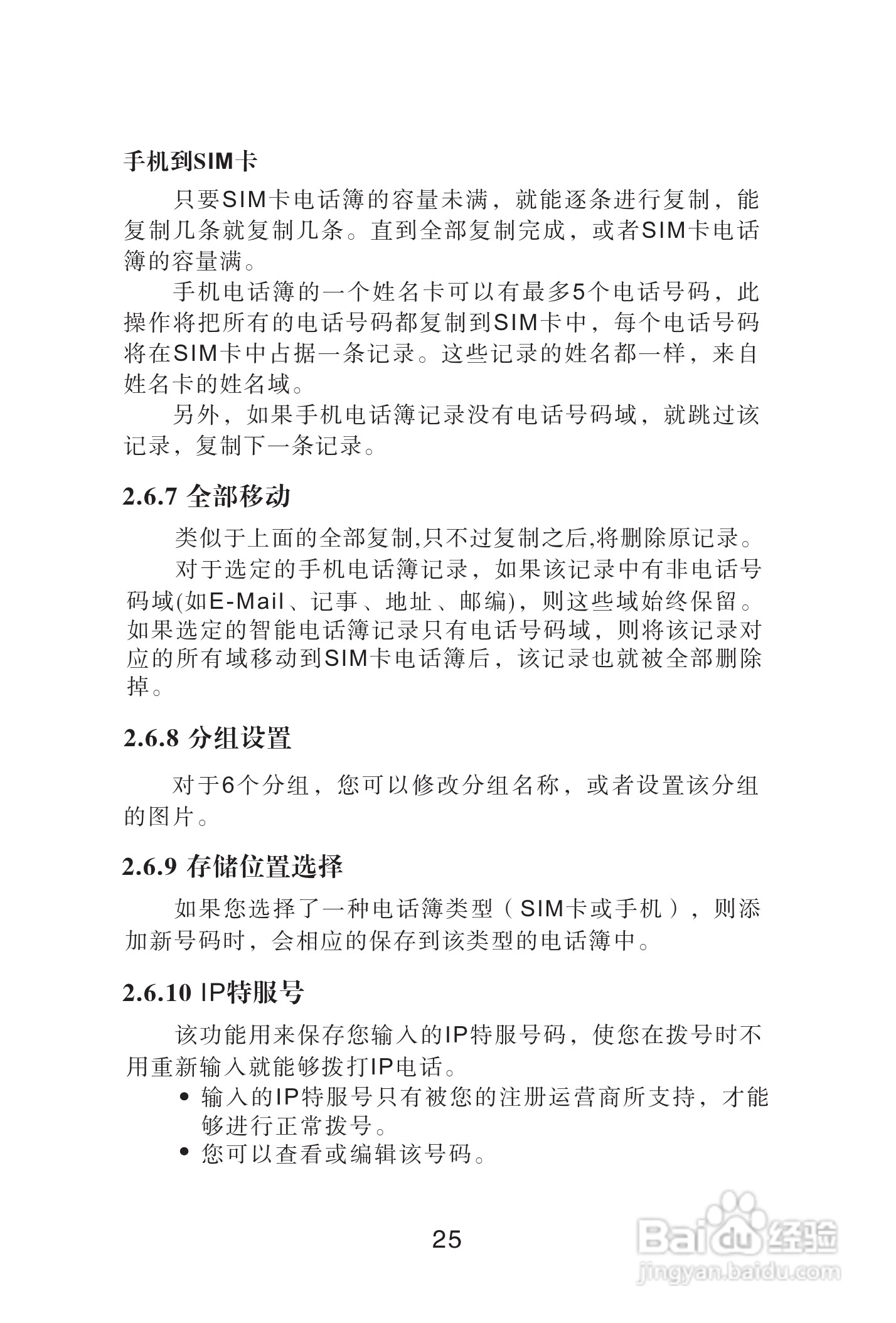 海尔手机Z3610型使用说明书:[3]