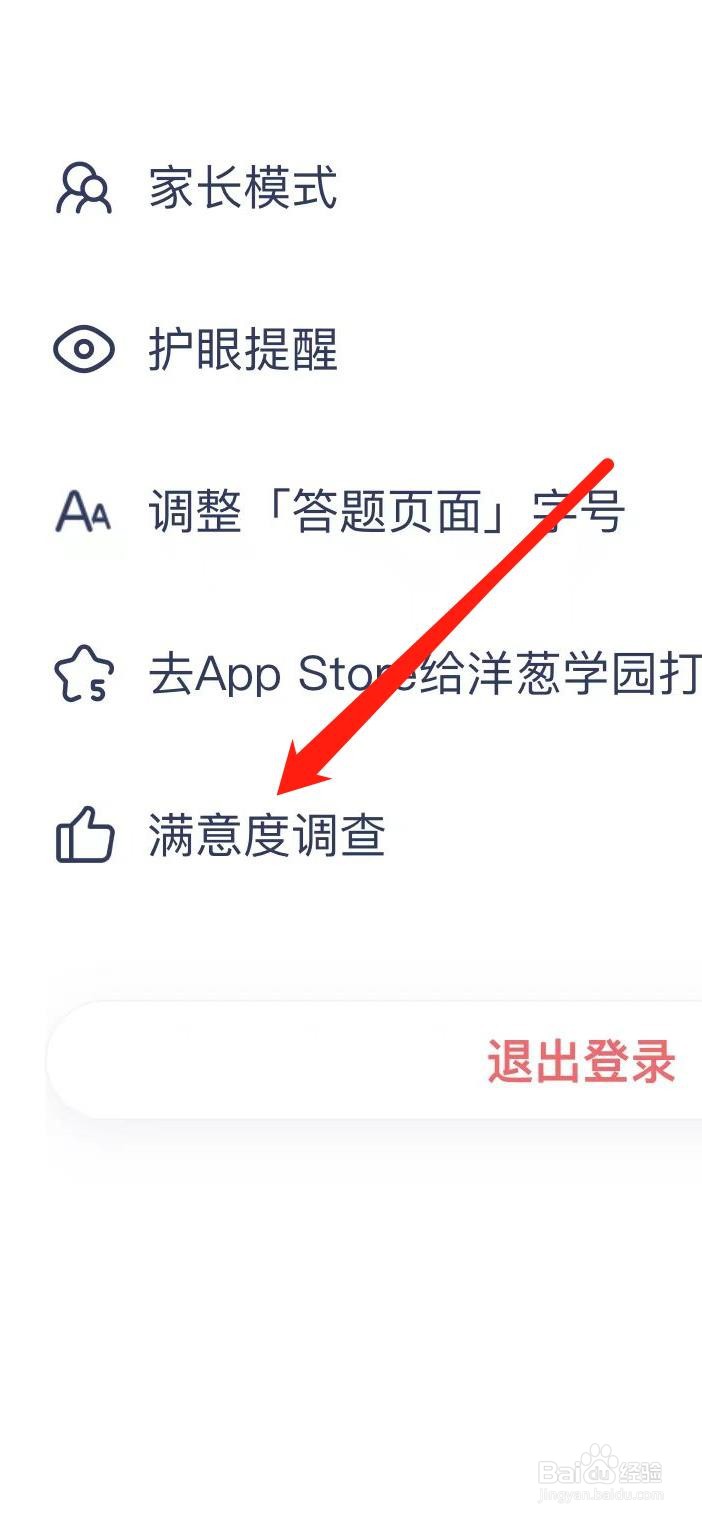 如何找到洋葱学园满意度调查