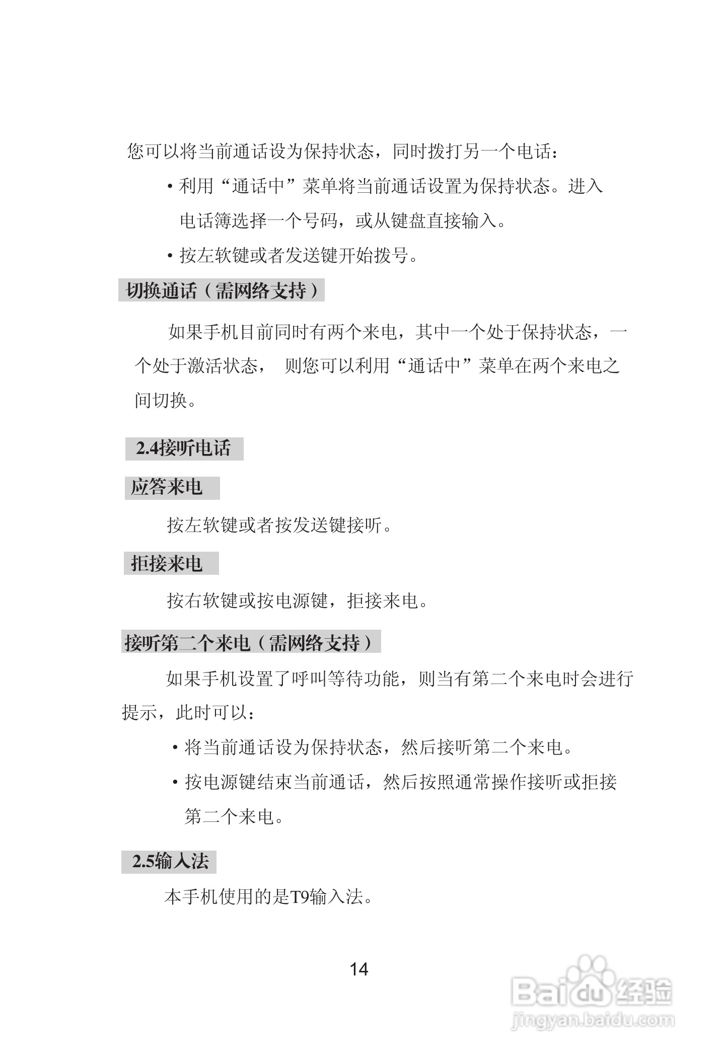 海尔手机Z8000型使用说明书:[2]