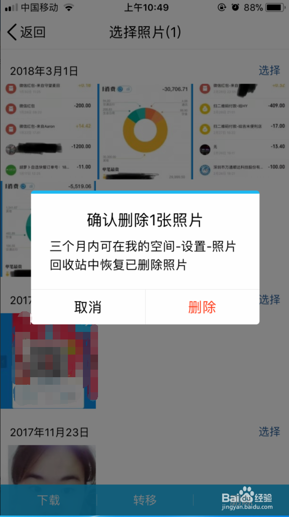 手机qq相册里的照片如何删除