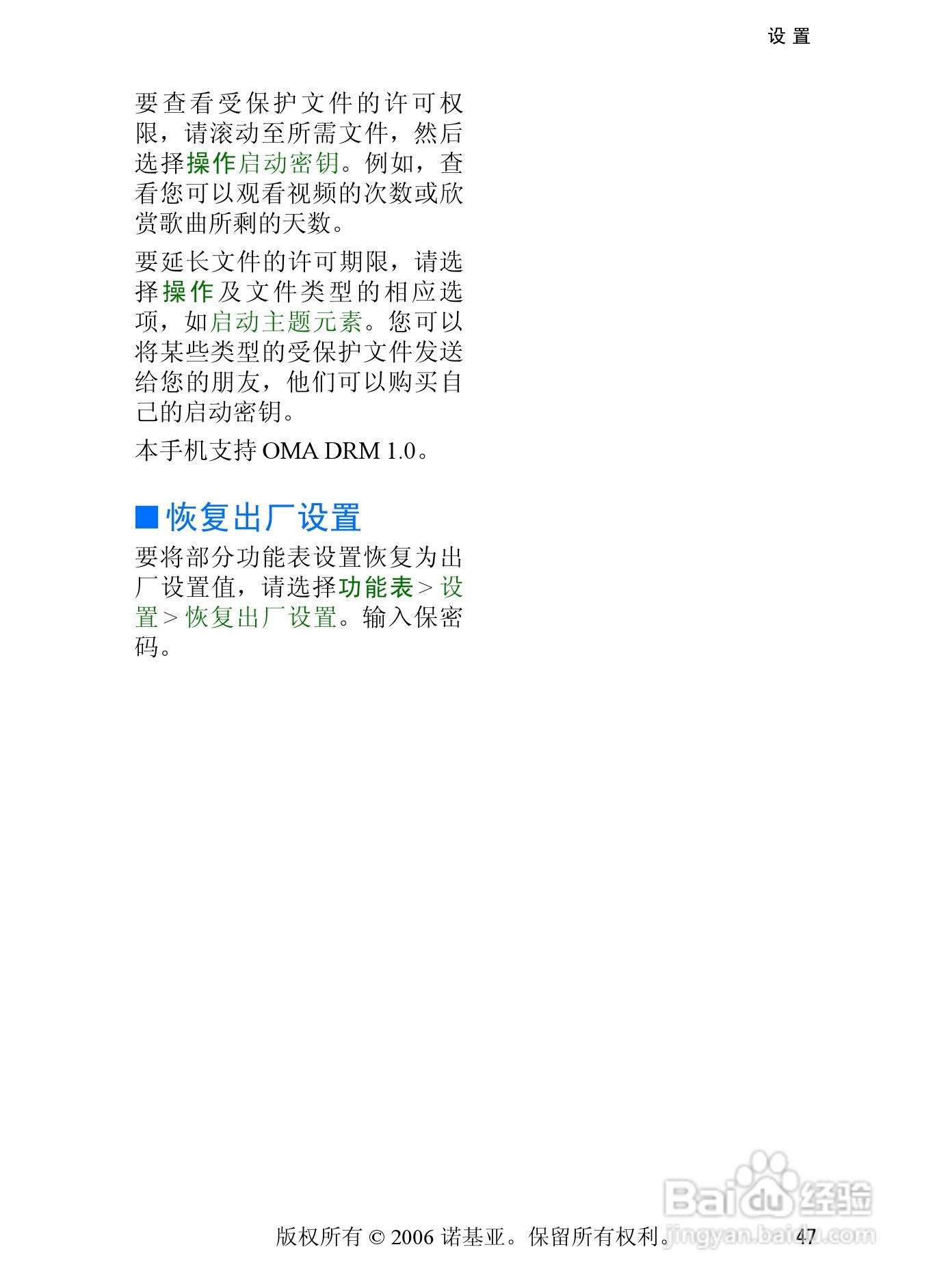 诺基亚6233手机使用说明书:[6]