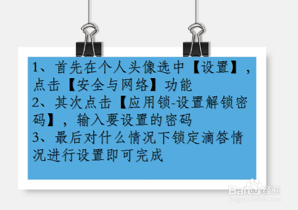 滴答清单如何设置查看密码