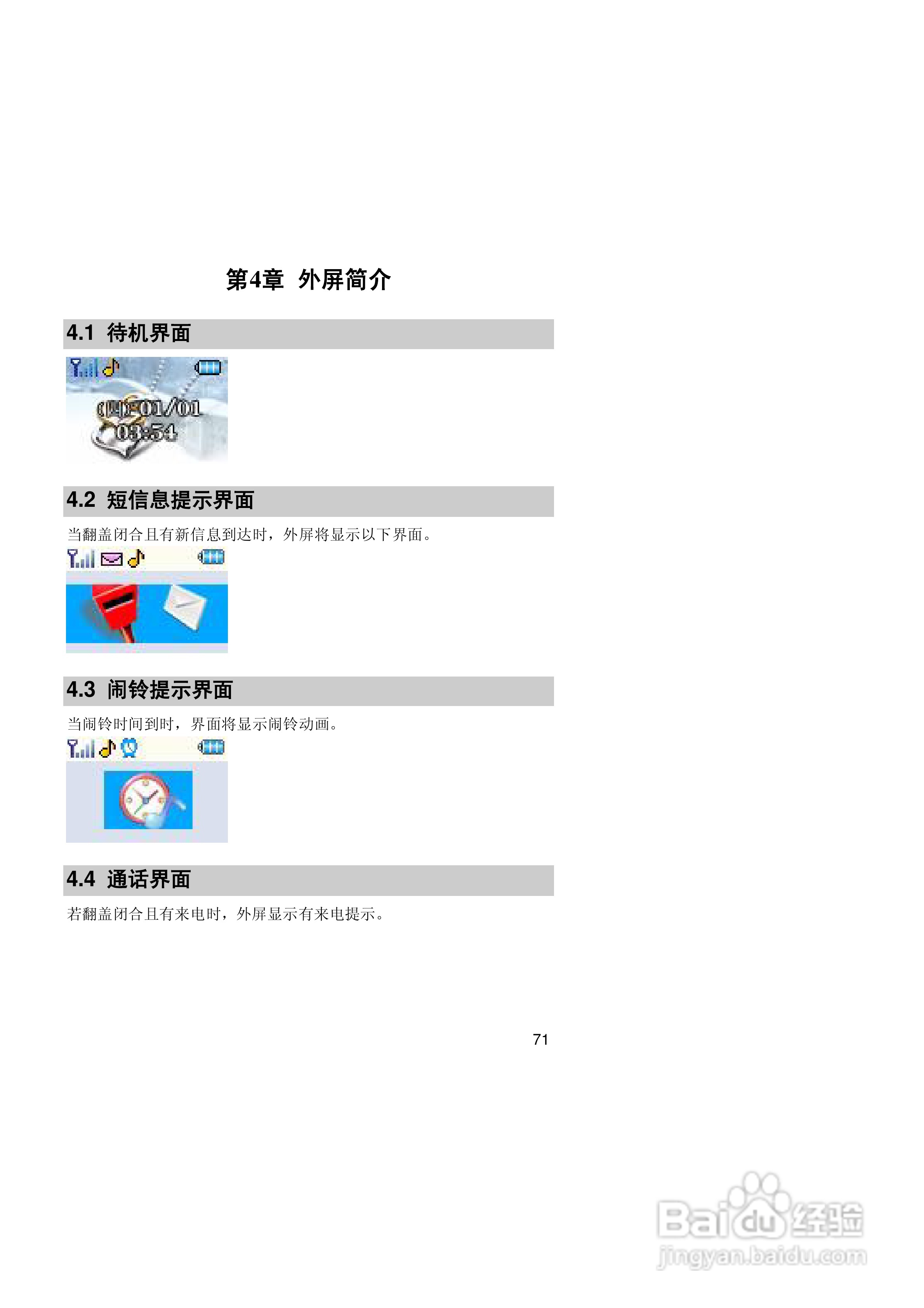 联想手机V520型使用说明书:[8]