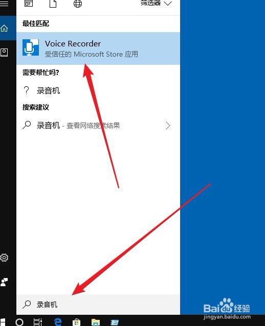 win10的录音机在哪里打开 如何使用录音机