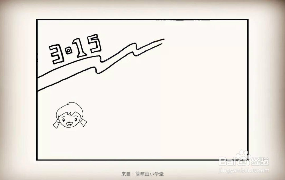 国际消费者权益日手抄报