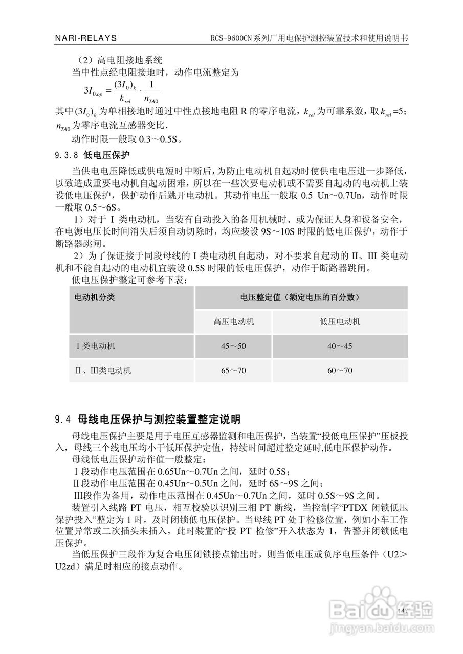 南瑞继保RCS-9629CN备用电源自投与测控装置使用说明书:[16]