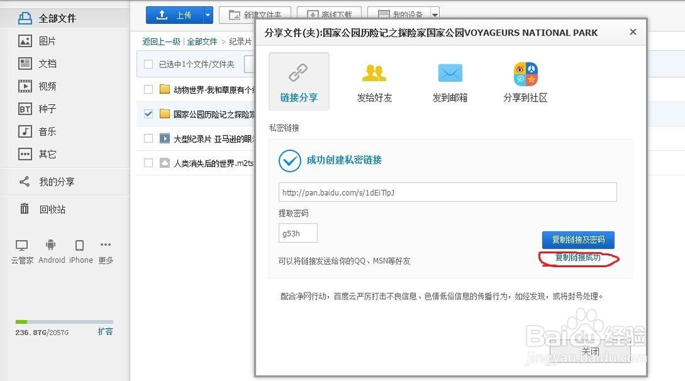 百度云盘如何分享资料