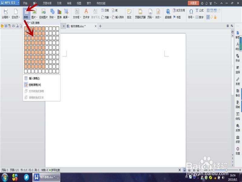 word如何快速制作表格