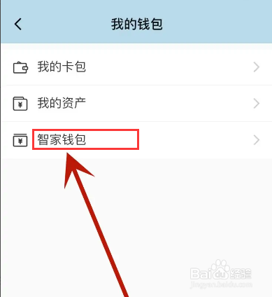 海尔智家在哪打开智家钱包