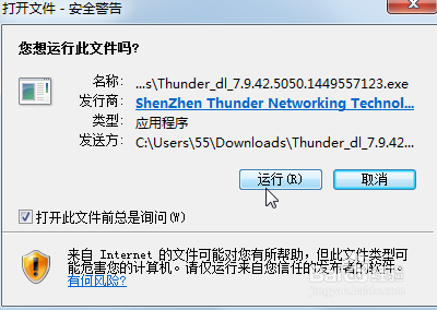 怎么下载和安装迅雷7最新官方版?