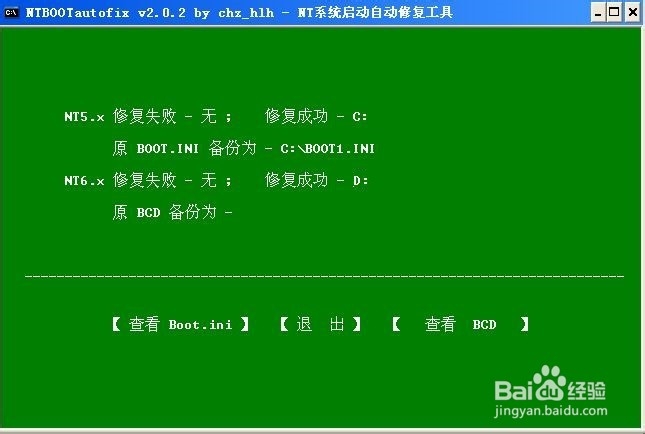 启动菜单自动修复工具