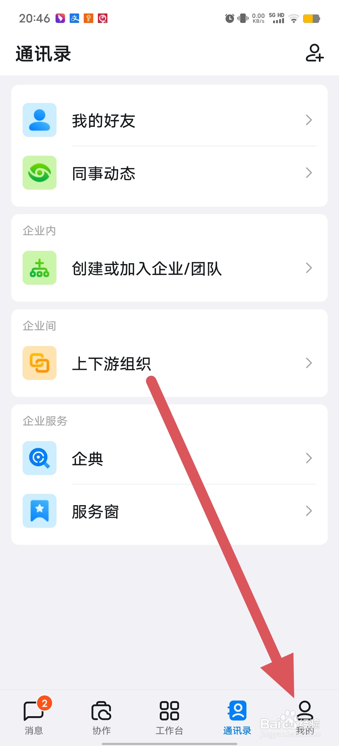 钉钉如何查看手机联系人？