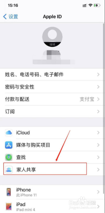 苹果11怎么与家人共享位置信息